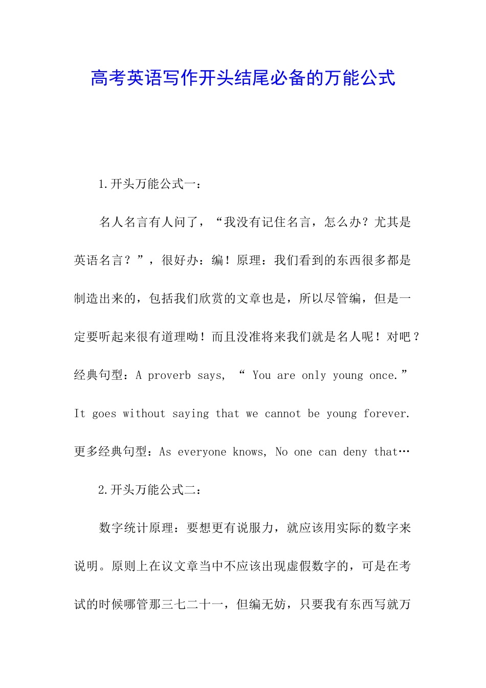 高考英语写作开头结尾必备的万能公式_第1页