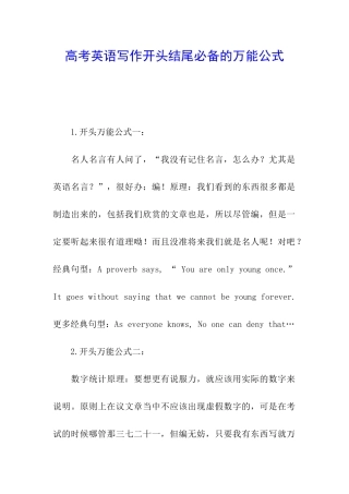 高考英语写作开头结尾必备的万能公式