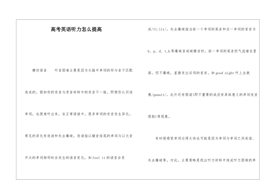 高考英语听力怎么提高_第1页
