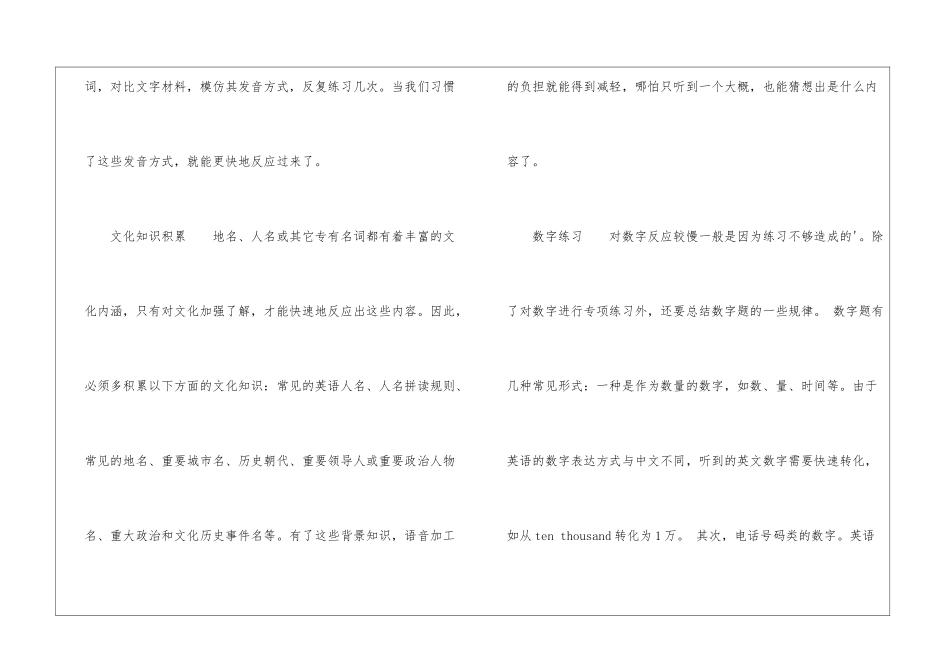 高考英语听力怎么提高_第2页