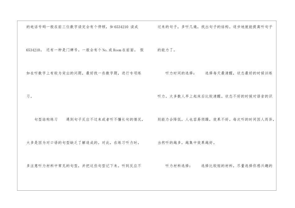 高考英语听力怎么提高_第3页