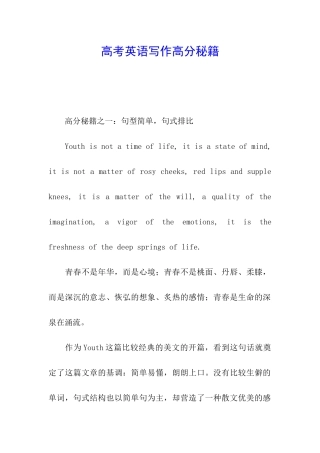 高考英语写作高分秘籍