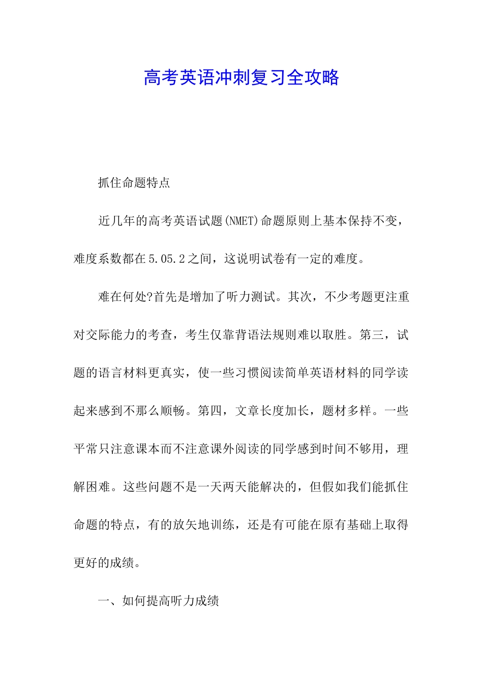高考英语冲刺复习全攻略_第1页