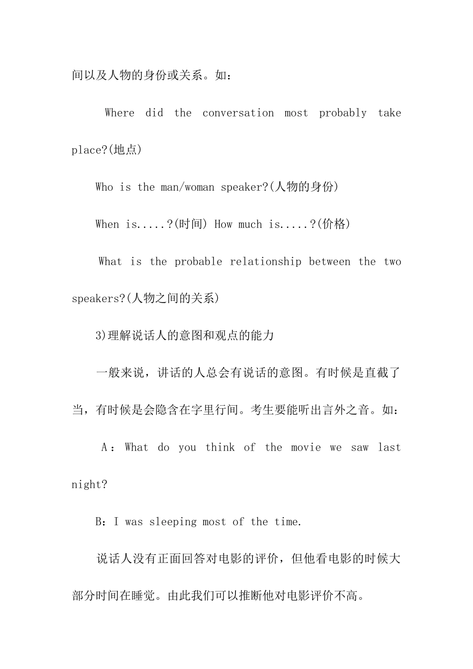 高考英语冲刺复习全攻略_第3页