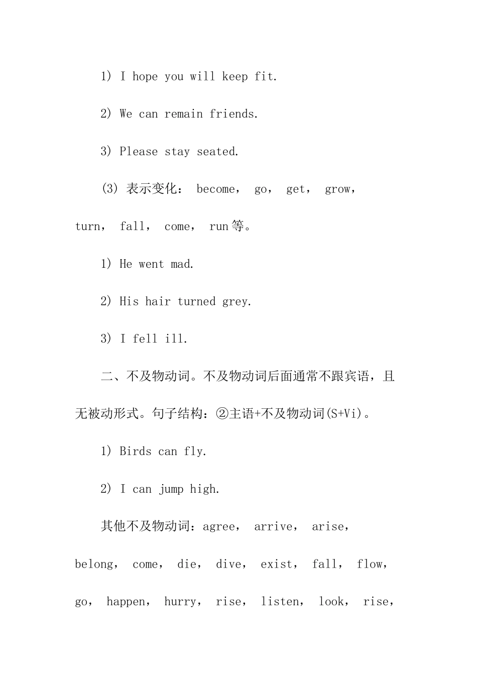 高考英语动词词性分类及用法参考_第2页