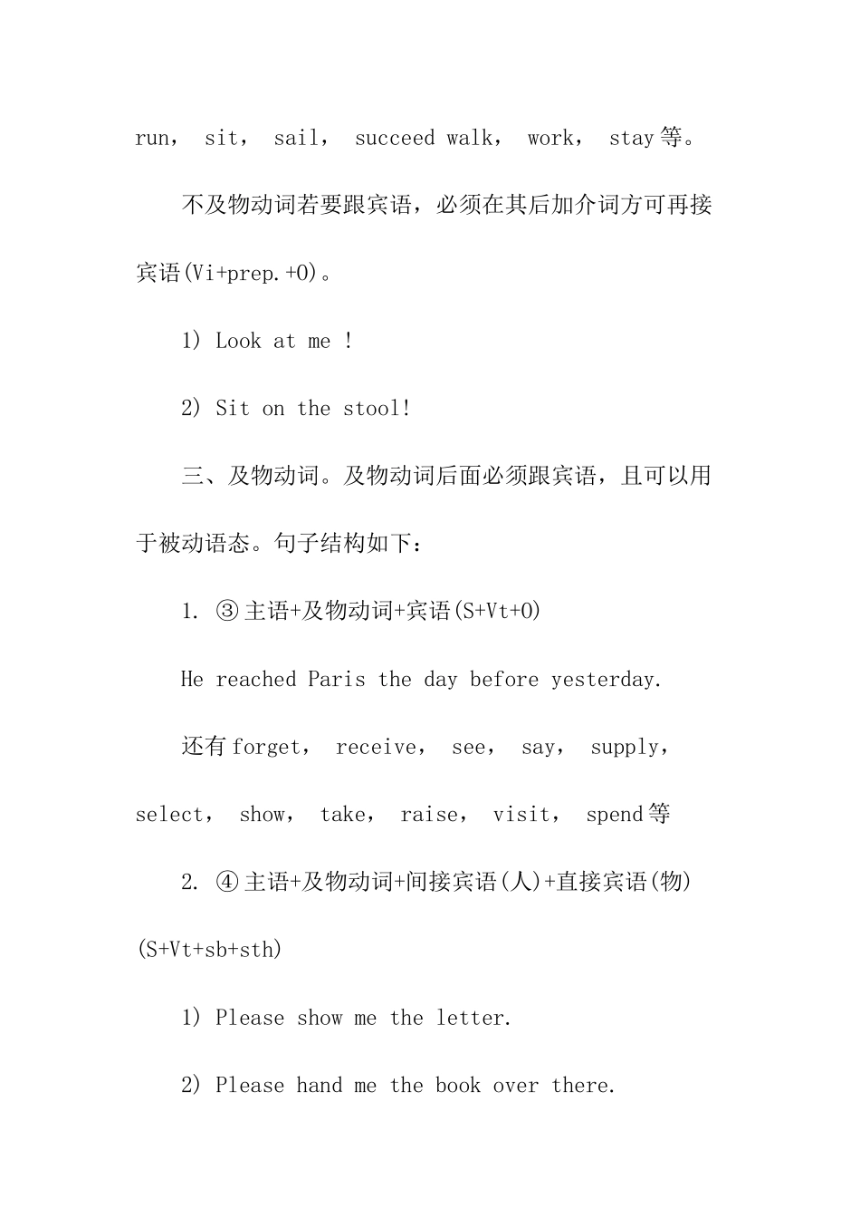 高考英语动词词性分类及用法参考_第3页