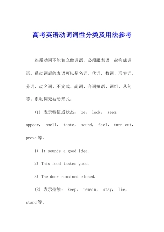 高考英语动词词性分类及用法参考