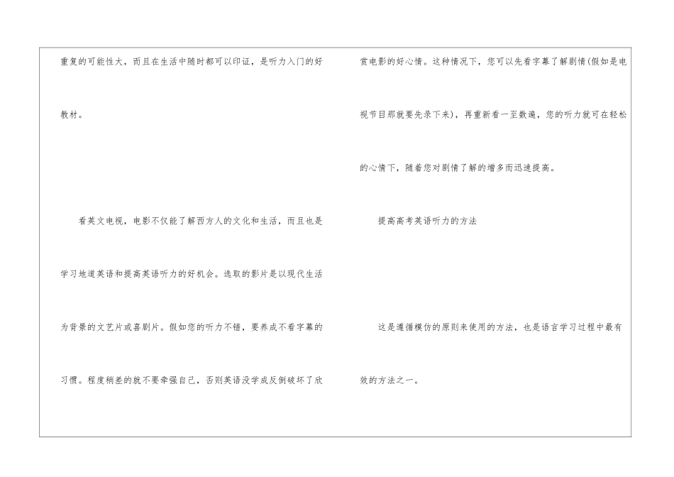 高考英语听力提升方法_第2页