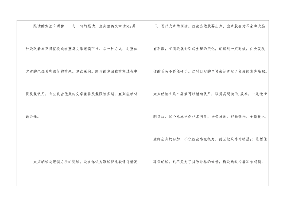 高考英语听力提升方法_第3页