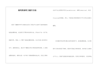 高考英语听力提升方法