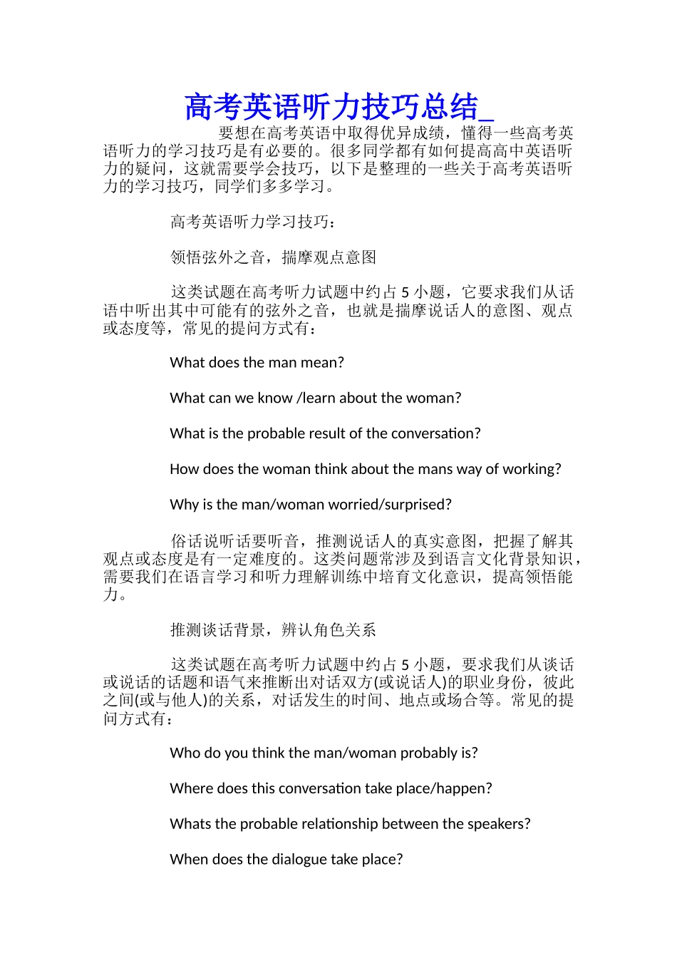 高考英语听力技巧总结_第1页