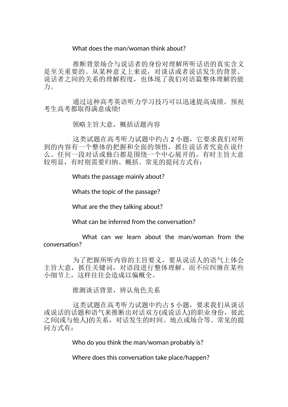 高考英语听力技巧总结_第2页