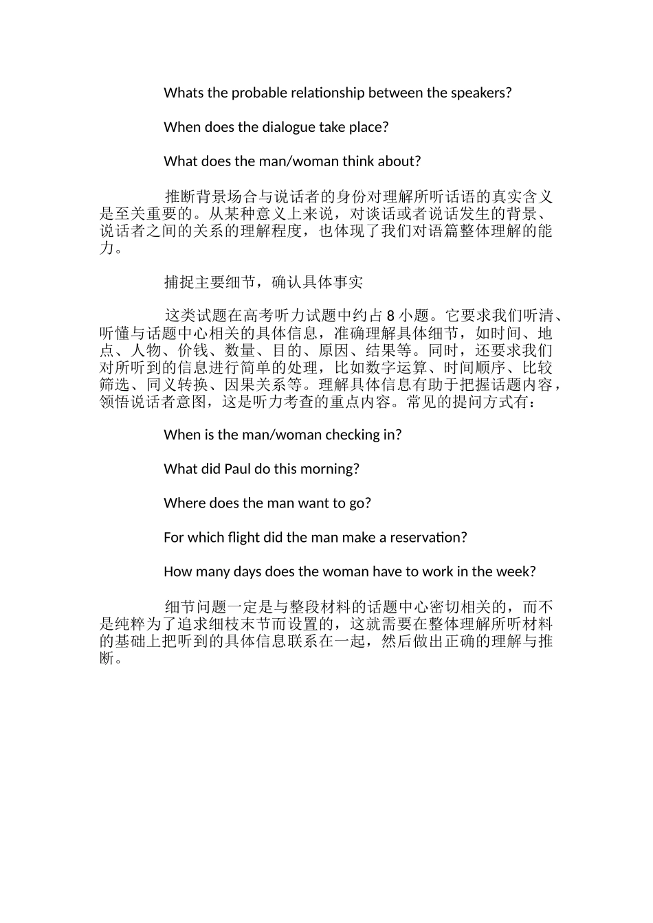 高考英语听力技巧总结_第3页