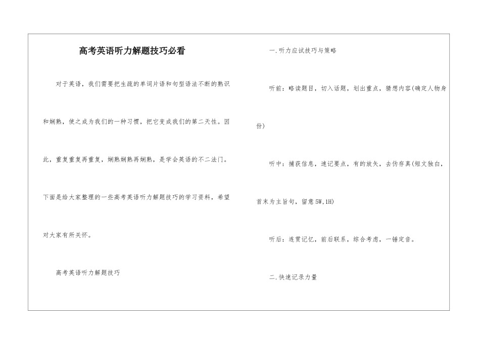 高考英语听力解题技巧必看_第1页