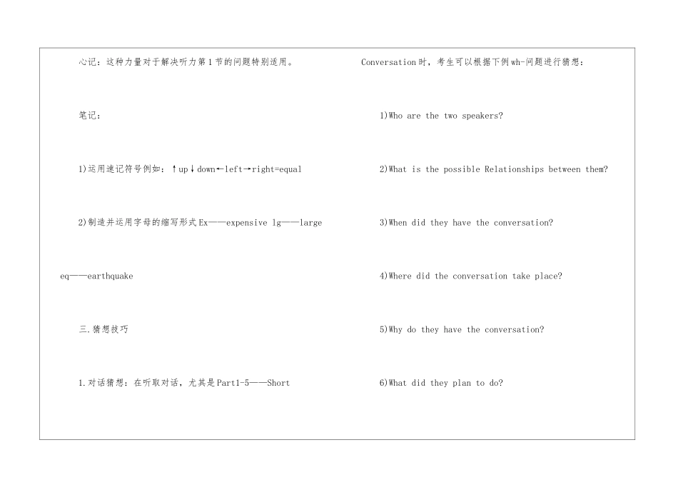高考英语听力解题技巧必看_第2页
