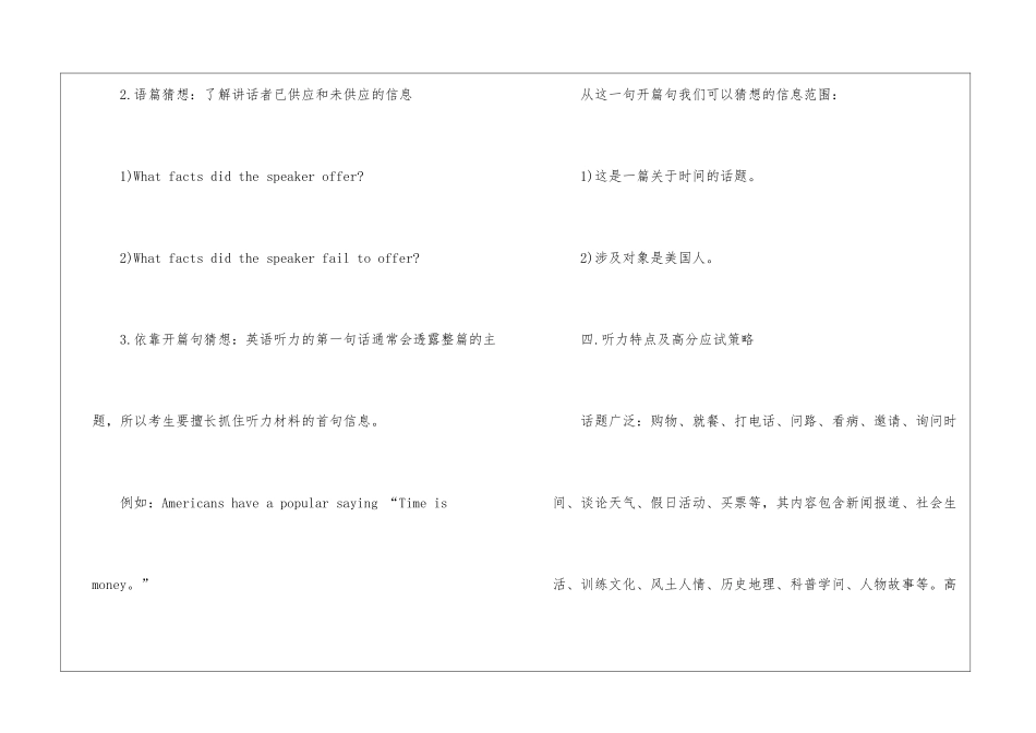 高考英语听力解题技巧必看_第3页