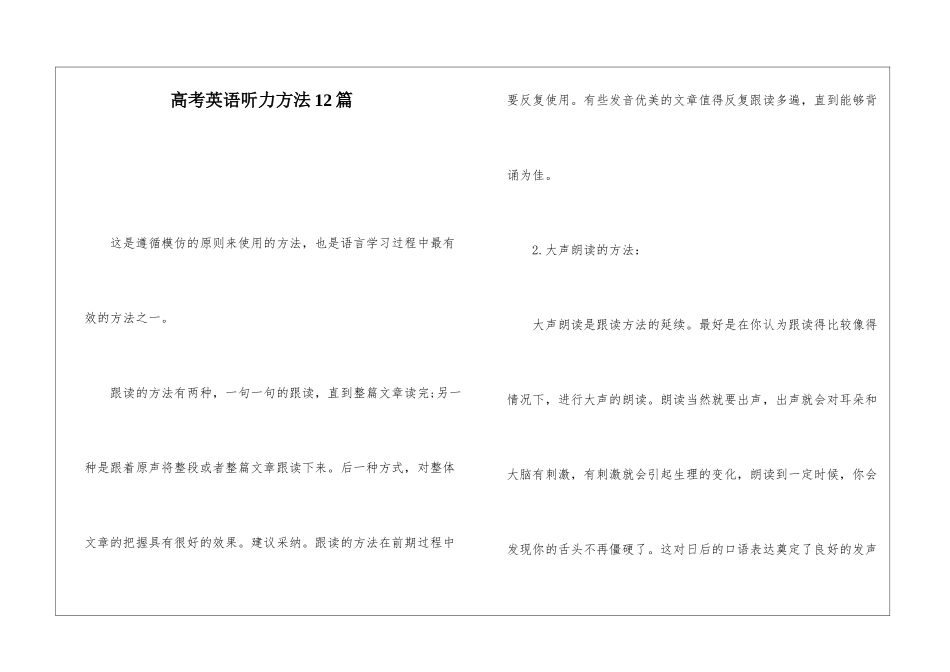 高考英语听力方法12篇_第1页