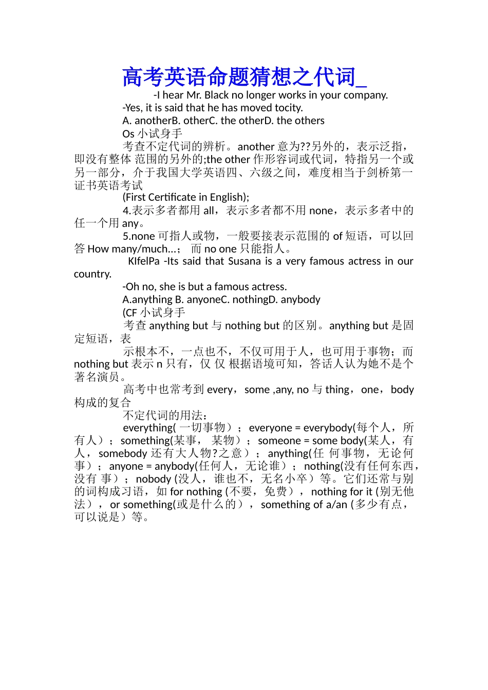 高考英语命题猜想之代词_第1页