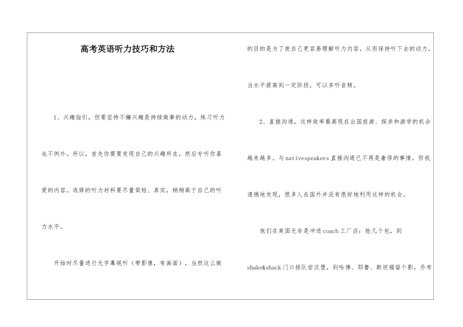 高考英语听力技巧和方法_第1页