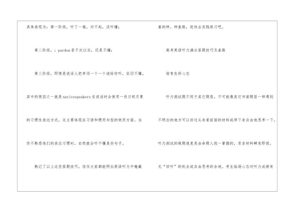 高考英语听力技巧和方法_第3页