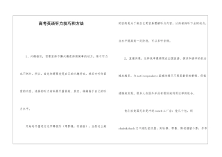 高考英语听力技巧和方法