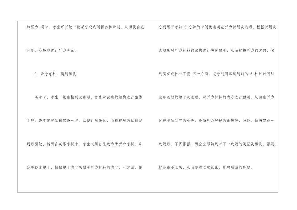 高考英语听力高分技巧_第2页