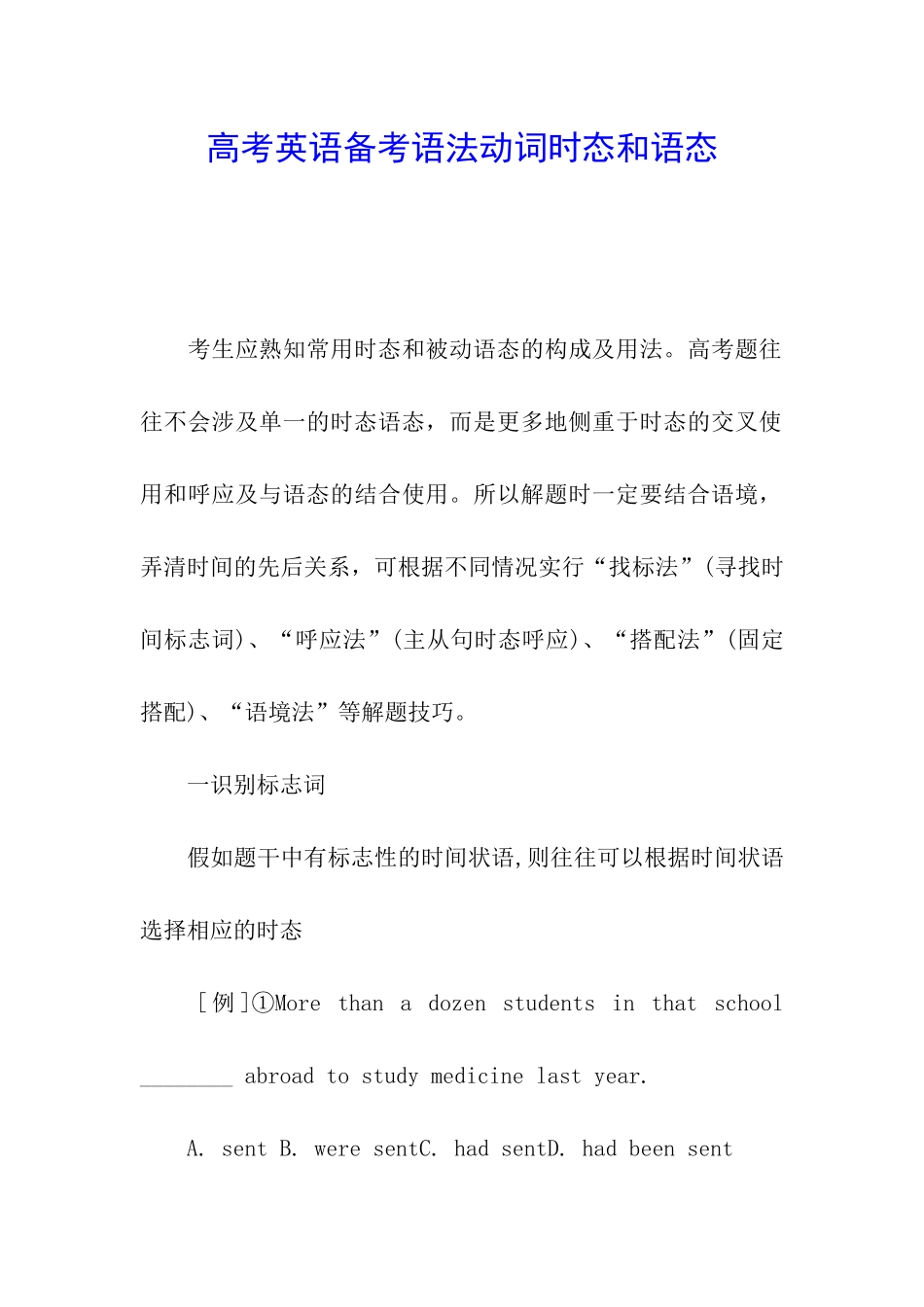 高考英语备考语法动词时态和语态_第1页