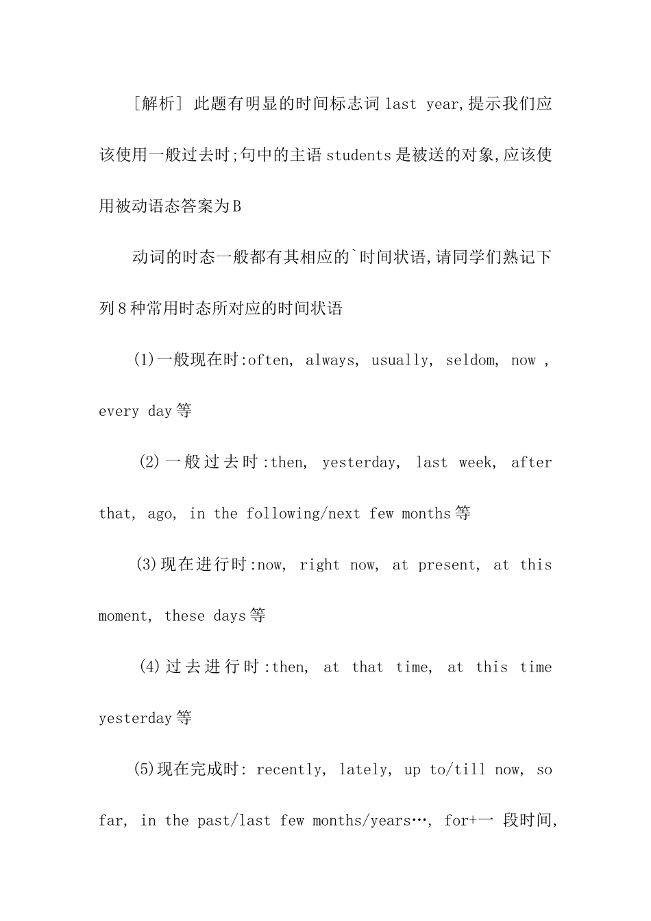 高考英语备考语法动词时态和语态_第2页