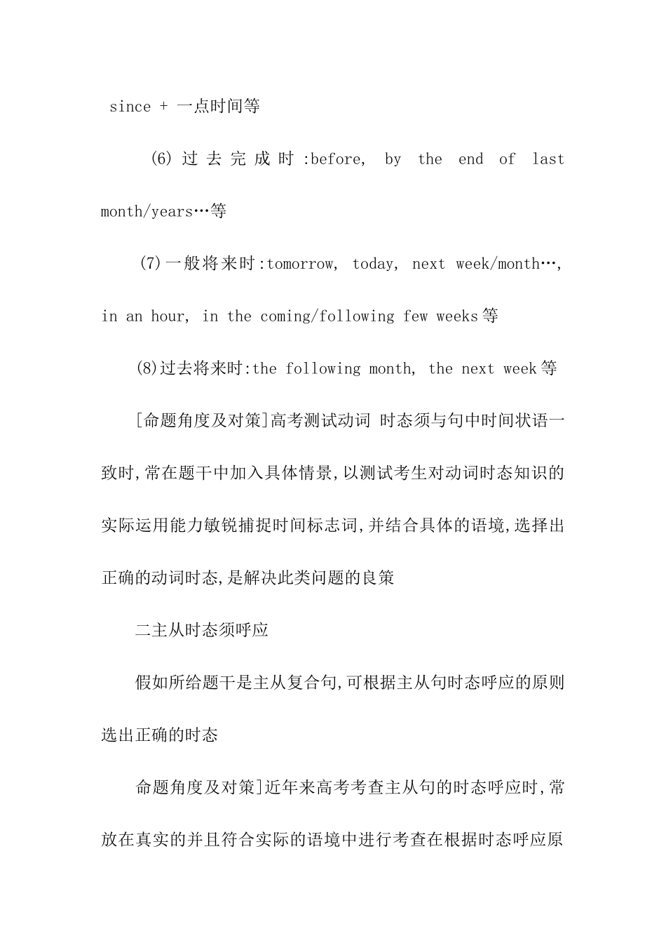 高考英语备考语法动词时态和语态_第3页