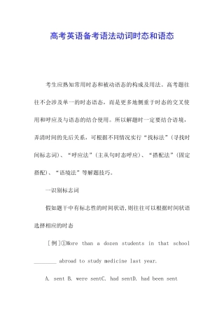高考英语备考语法动词时态和语态