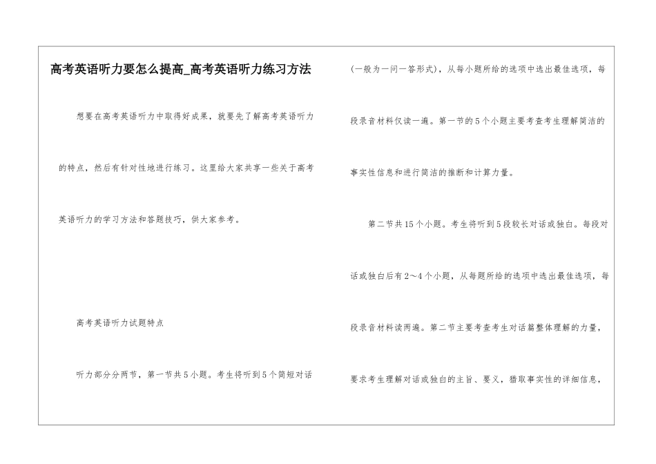 高考英语听力要怎么提高-高考英语听力练习方法_第1页
