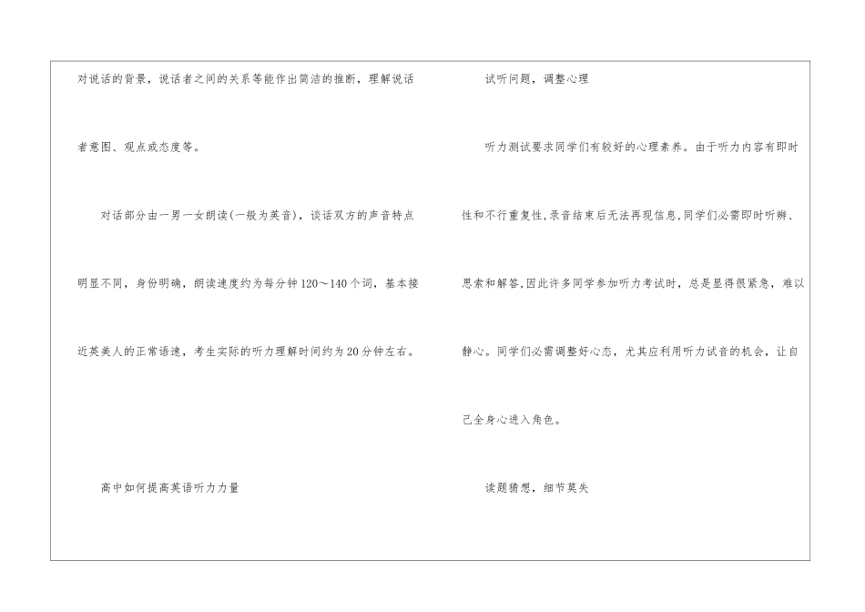 高考英语听力要怎么提高-高考英语听力练习方法_第2页