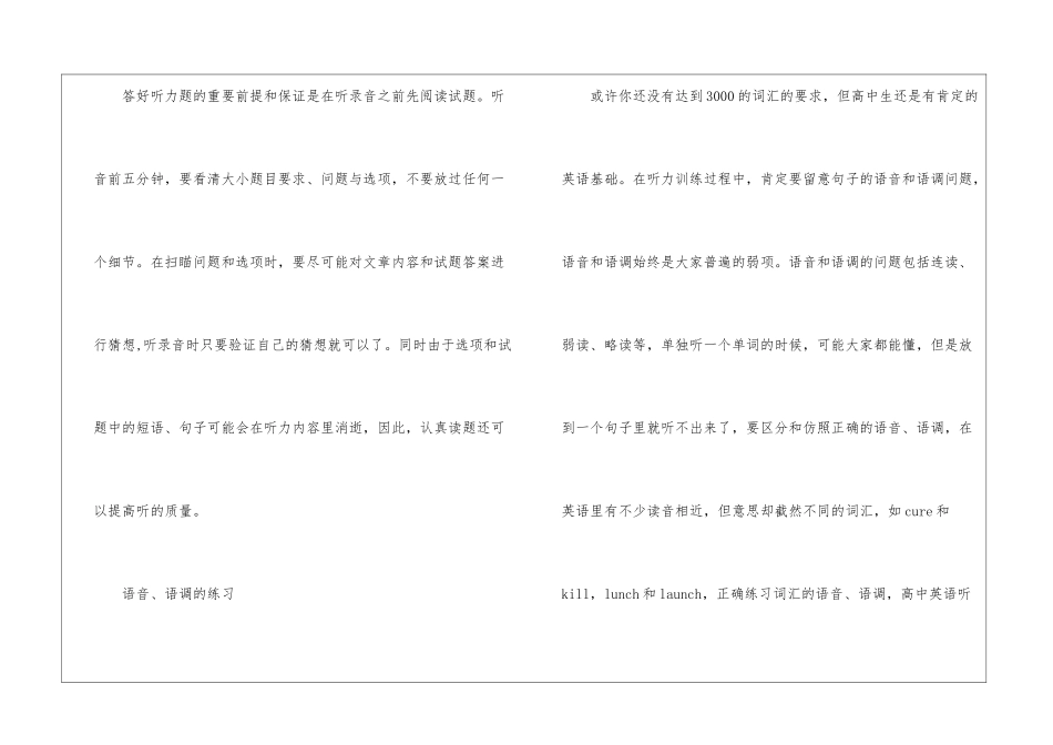 高考英语听力要怎么提高-高考英语听力练习方法_第3页