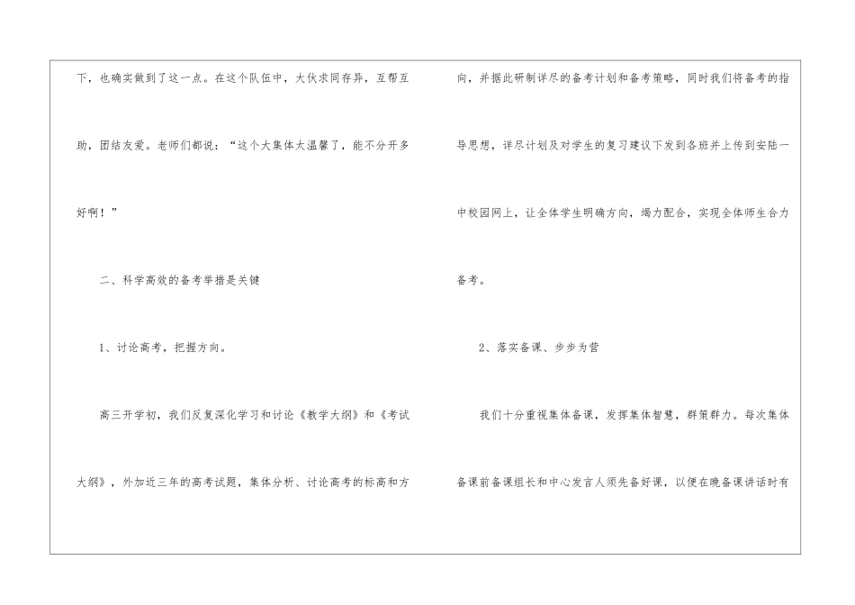 高考英语备考工作总结_第2页