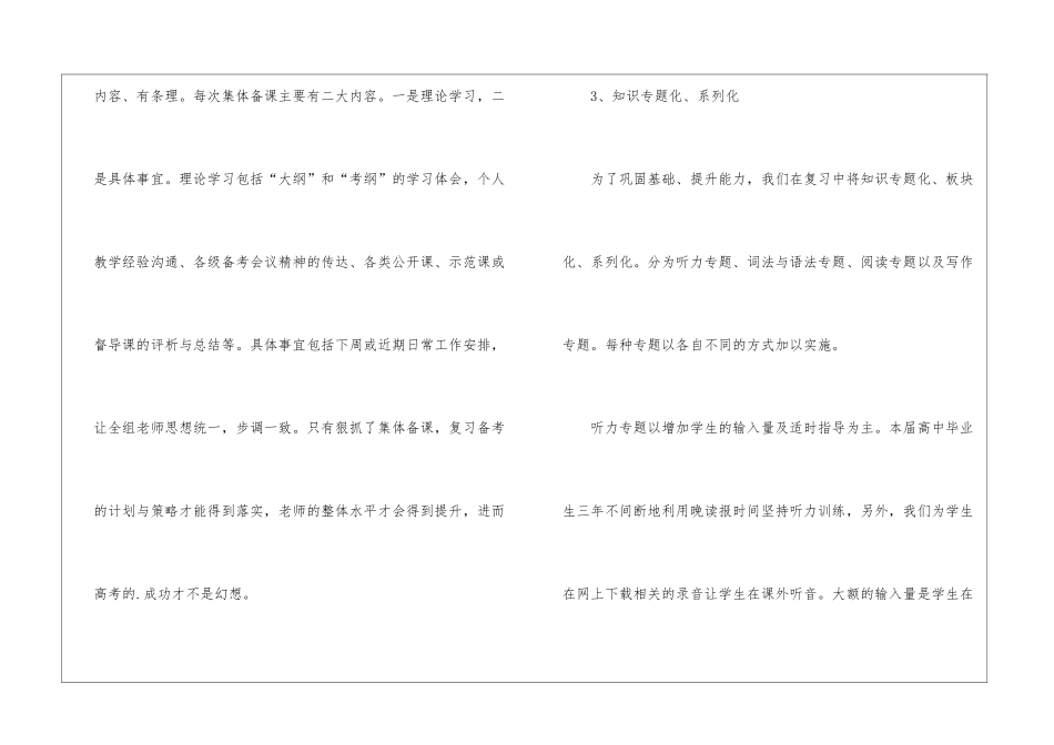 高考英语备考工作总结_第3页