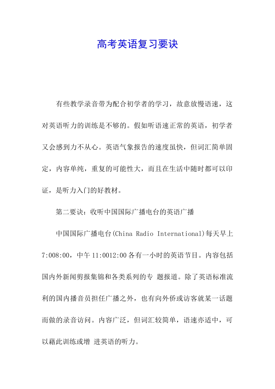 高考英语复习要诀_第1页