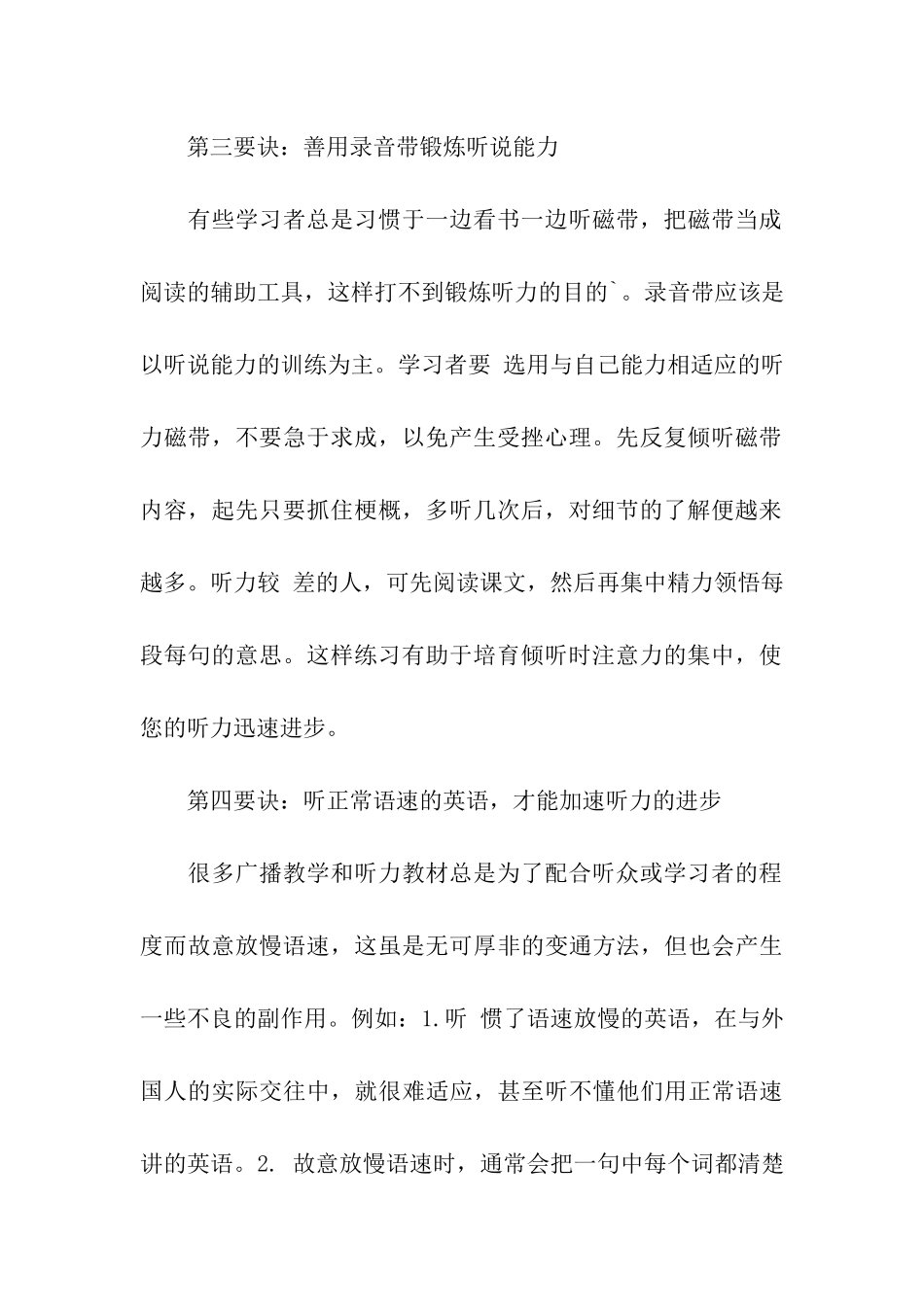 高考英语复习要诀_第2页