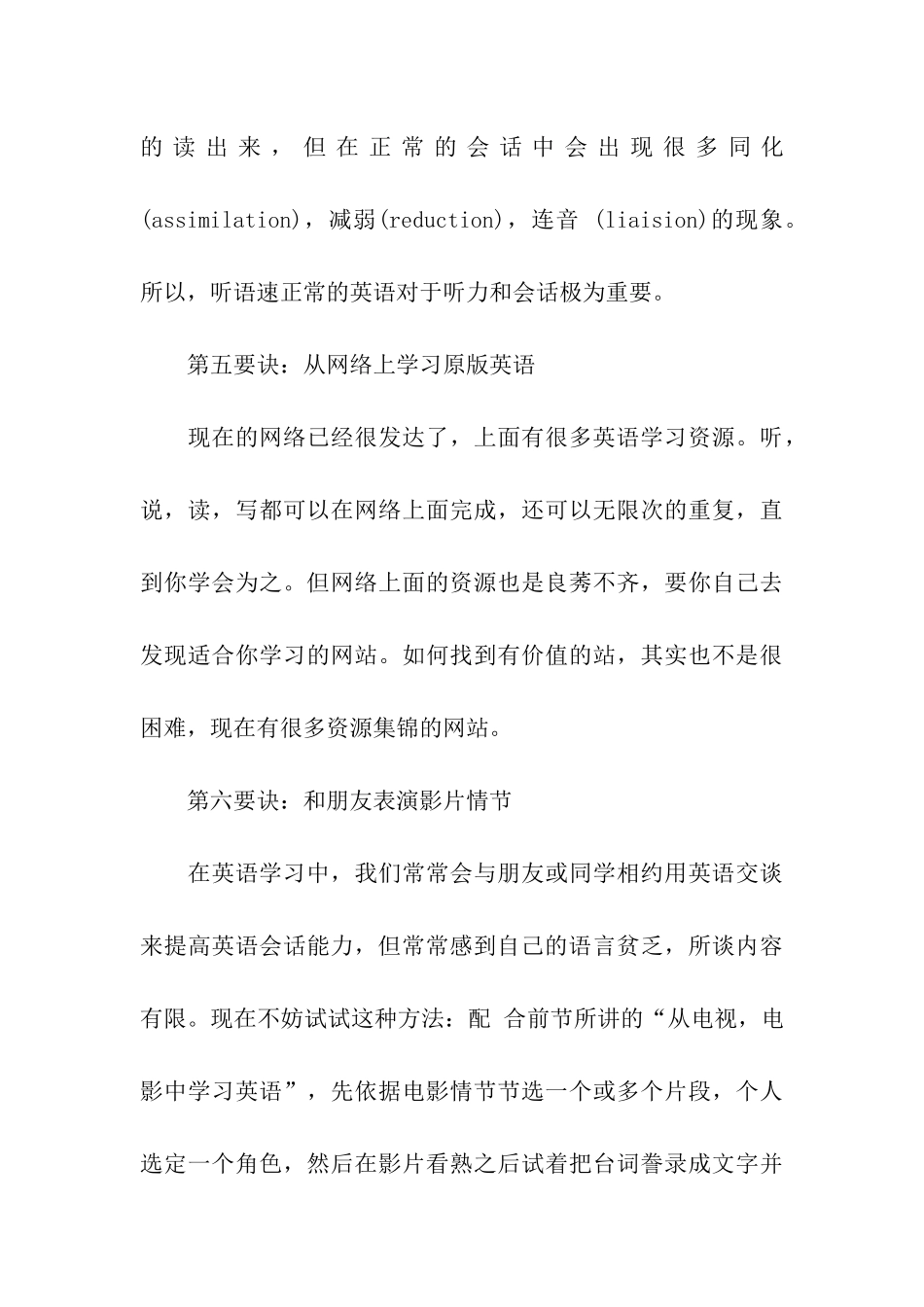 高考英语复习要诀_第3页