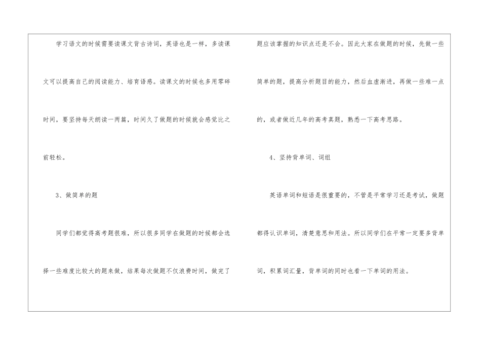高考英语学习方法_第2页