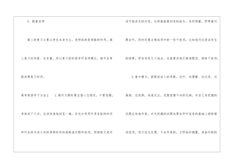 高考英语学习方法_第3页