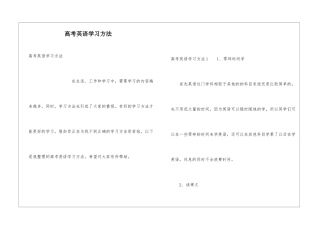 高考英语学习方法