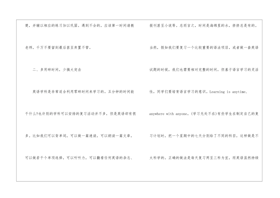 高考英语复习计划(高效)_第2页