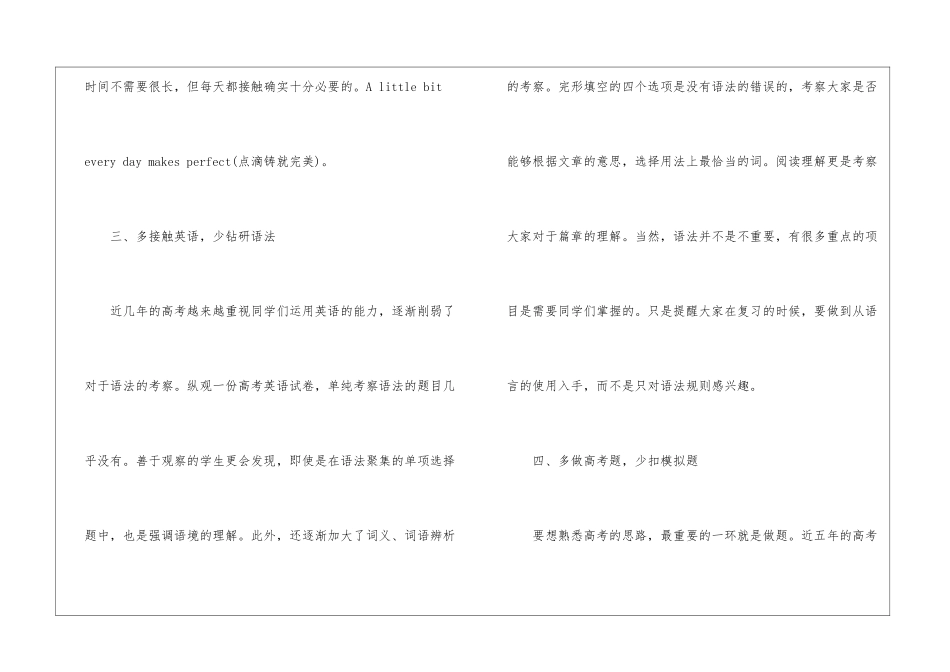 高考英语复习计划(高效)_第3页