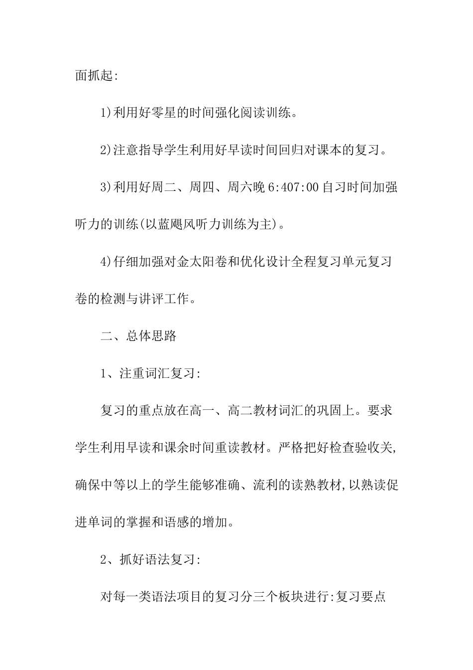 高考英语学科学习的备考计划_第2页