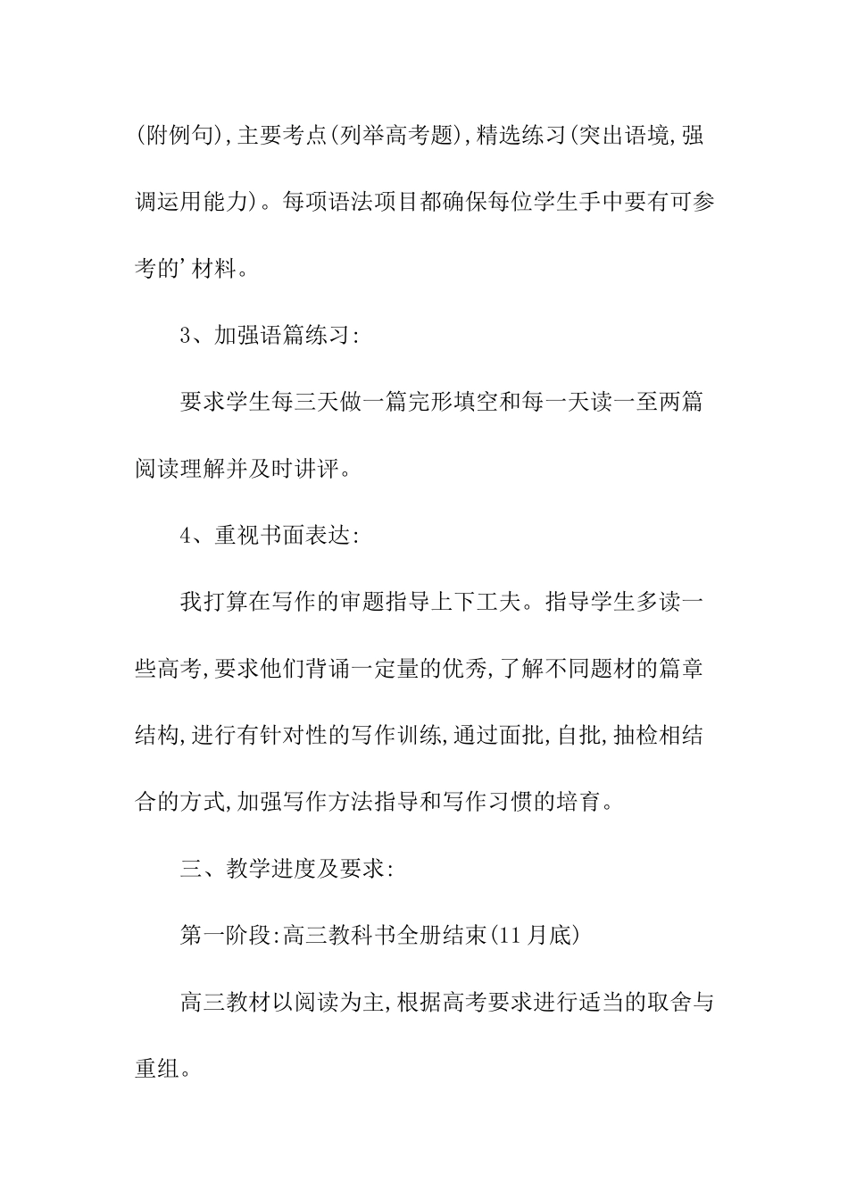 高考英语学科学习的备考计划_第3页