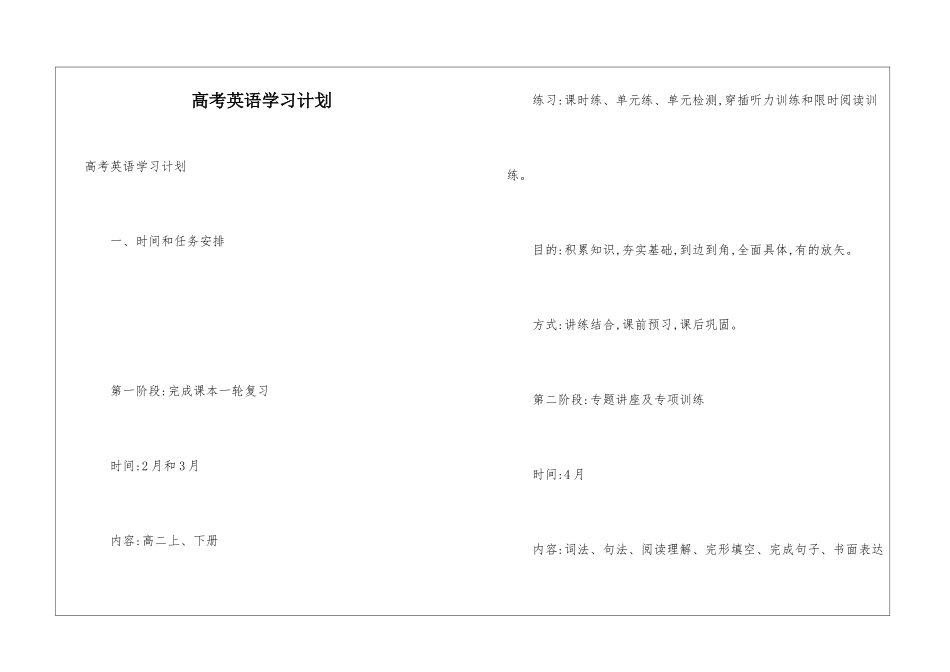高考英语学习计划_第1页