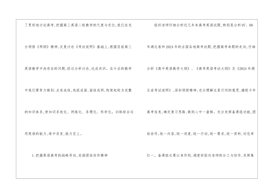 高考英语学习计划_第3页