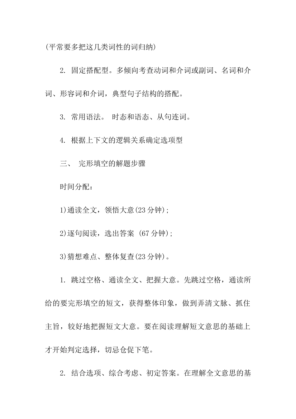 高考英语完形填空五点须知_第2页