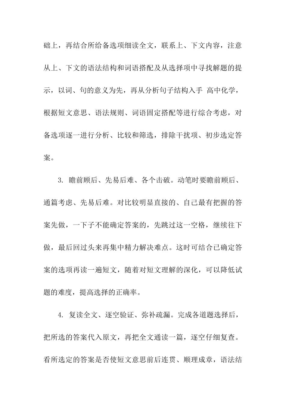 高考英语完形填空五点须知_第3页