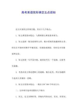 高考英语完形填空五点须知